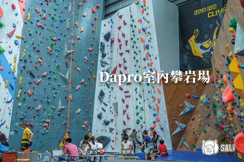 台中 Dapro室內攀岩場｜臺灣最具規模的室內攀岩場，不受氣候限制，盡情享受攀岩樂趣！還有新手體驗課程，讓你首次攀岩就上手