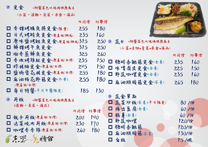 志瑩香積館 菜單