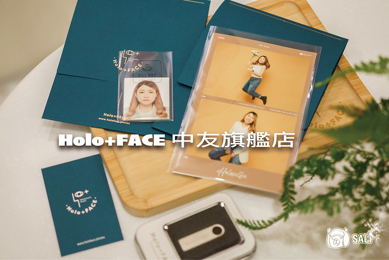 Holo+FACE 中友旗艦店｜台中韓式證件照推薦，含妝髮千元有找，享受明星級的拍照服務，還有趣味十足的自助攝影棚